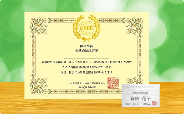 医療事務講座の資格証書